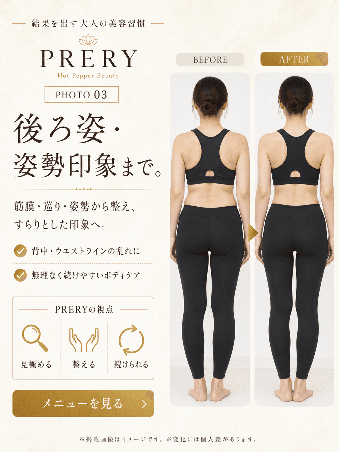 PRERY Before / After PHOTO 03 — 後ろ姿・姿勢印象まで。